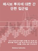 패시브 투자에 대한 간단한 접근법 (eBook, ePUB)