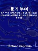 동기 부여 (eBook, ePUB)