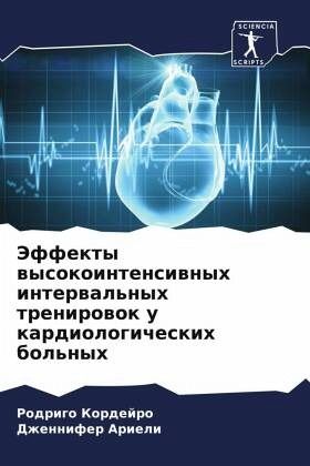 Jeffekty wysokointensiwnyh interwal'nyh trenirowok u kardiologicheskih bol'nyh Jeffekty wysokointensiwnyh interwal'nyh trenirowok u kardiologicheskih bol'nyh