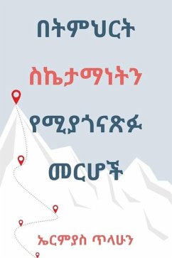 በትምህርት ስኬታማነትን የሚያጎናጽፉ መርሆች - Woldeyesus, Ermias Tilahun