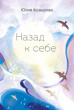 Nazad k sebe (eBook, ePUB) - Kozyreva, Yuliya