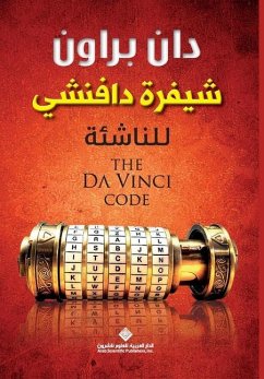شيفرة دافينشي للناشئة - The Da Vinci Code for Youngsters - &