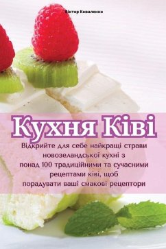 Кухня Ківі Cover Кухня Ківі