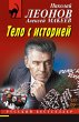 Telo s istoriey (eBook, ePUB) - Bild 1