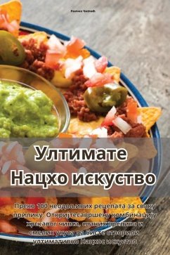 Ултимате Нацхо искуство - 1056;&1072;&1080;&1095;&1082;&108