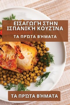 Cover Εισαγωγή στην Ισπανική Κουζίνα