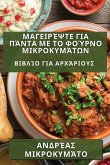 Μαγειρέψτε για Πάντα με το Φο&