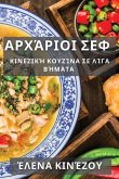 &#913;&#961;&#967;&#940;&#961;&#953;&#959;&#953; &#931;&#949;&#966;: &#922;&#953;&#957;&#949;&#950;&#953;&#954;&#942; &#922;&#959;&#965;&#950;&#943;&#