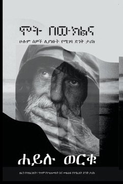 Cover ሞት በውክልና