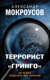 Террорист из &quote;Гринго&quote; (eBook, ePUB)