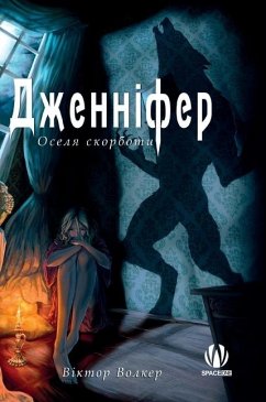 Cover Дженніфер. Оселя скорботи