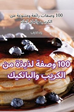 100 وصفة لذيذة من الكريب وال&# - 1575;&1604;&1607;&1584;&1604;&161