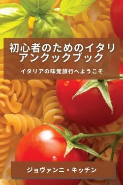 初心者のためのイタリアンクックブック:  - 12461;&12483;&12481;&12531;, &.