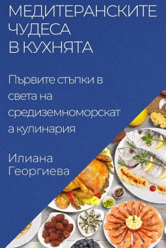 Cover Медитеранските чудеса в кухнята
