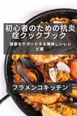 &#21021;&#24515;&#32773;&#12398;&#12383;&#12417;&#12398;&#12473;&#12506;&#12452;&#12531;&#26009;&#29702;&#12524;&#12471;&#12500;&#38598;: &#12450;&#12