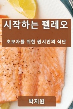 시작하는 펠레오: 초보자를 위한 원시인의 식 - 51648;&50896;, &.