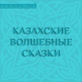 Kazahskie volshebnye skazki (MP3-Download)