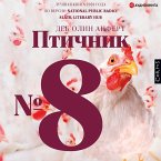 Ptichnik № 8 (MP3-Download)