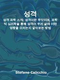 성격 (eBook, ePUB)