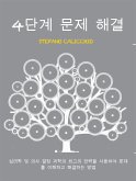 4단계 문제 해결 (eBook, ePUB)