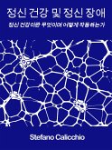 정신 건강 및 정신 장애 (eBook, ePUB)