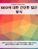 SEO에 대한 간단한 접근 방식 (eBook, ePUB)