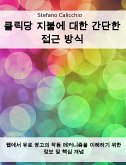 클릭당 지불에 대한 간단한 접근 방식 (eBook, ePUB)