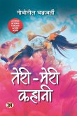 Teri-Meri Kahani (Hindi translation of A thing beyond forever)