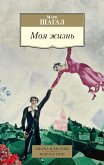 Моя жизнь (eBook, ePUB)