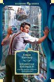 "Профессор накрылся!" и прочие фантастические неприятности (eBook, ePUB)