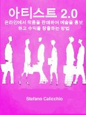 아티스트 2.0 (eBook, ePUB)