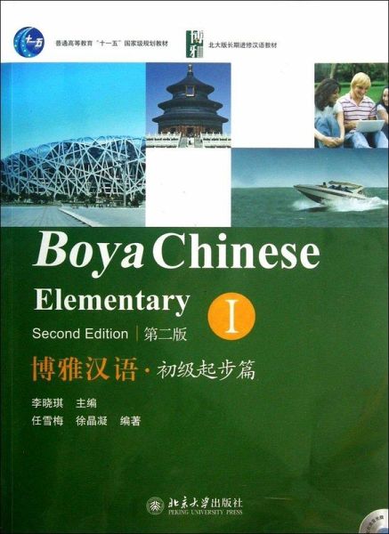 Boya Chinese: Elementary vol.1