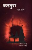 कस्तुरा (eBook, ePUB)