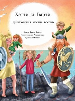 Приключения Хэтти и Барти, месяц восьмой - Boyer, Grant