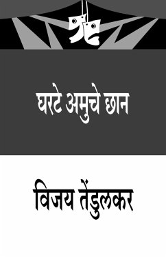 Gharate Amuche Chhan (घरटे अमुचे छान) - Tendulkar, Vijay; 2340;&2375;&2306;&2337;&2369;&235