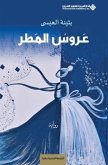 &#1593;&#1585;&#1608;&#1587; &#1575;&#1604;&#1605;&#1591;&#1585; - Rain bride