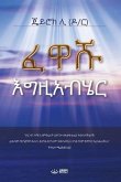ፈዋሹ እግዚአብሄር: God the Healer (Amharic Edition)