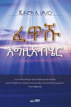 ፈዋሹ እግዚአብሄር: God the Healer (Amharic Edition) - Lee, Jaerock