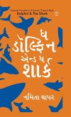 Dolphin & The Shark in Gujarati (ઘ ડોલ્ફિન એન્ડ ઘ શાર&