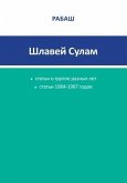 РАБАШ - Шлавей Сулам. Статьи 1984-1987 годов РАБАШ - Шлавей Сулам. Статьи 1984-1987 годов