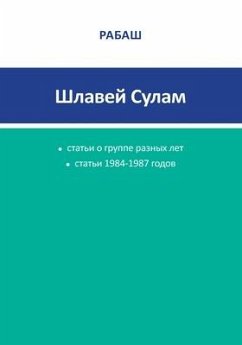 Cover РАБАШ - Шлавей Сулам. Статьи 1984-1987 годов