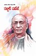 Sardar Patel in Telugu... - Bild 1