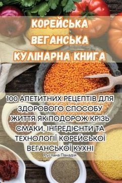 КОРЕЙСЬКА ВЕГАНСЬКА КУЛ& - 1056;&1091;&1089;&1083;&1072;&108