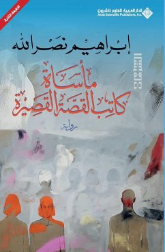 Cover ماساة كاتب القصة القصيرة - The tragedy of the short story writer
