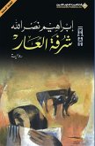&#1588;&#1585;&#1601;&#1577; &#1575;&#1604;&#1593;&#1575;&#1585; - Balcony Of Disgarce