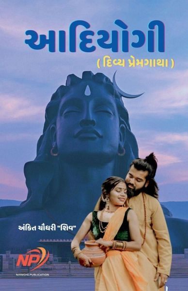 આદિયોગી - દિવ્ય પ્રેમગાથા