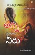 Aag Aur Paani in Telugu (Biography of... - Bild 1