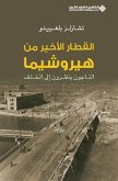 &#1575;&#1604;&#1602;&#1591;&#1575;&#1585; &#1575;&#1604;&#1575;&#1582;&#1610;&#1585; &#1605;&#1606; &#1607;&#1610;&#1585;&#1608;&#1588;&#1610;&#1605;&#1575; - The Last Train from Hiroshima