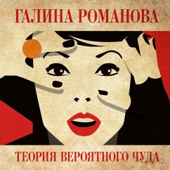 Cover Teoriya veroyatnogo chuda (MP3-Download)