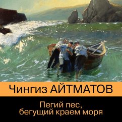 Pegiy pes, begushchiy kraem morya (MP3-Download) - Aitmatov, Chingiz
